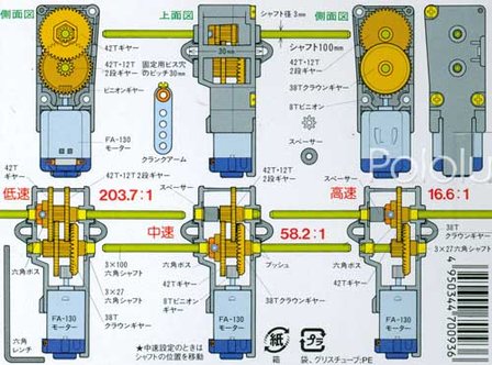 Tamiya 70093 3-Speed Crank-Axle Gearbox Kit Pololu 67